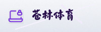 赢家联盟