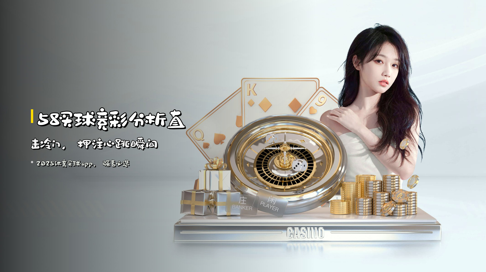 58买球竞彩分析直击冷门，押注心跳瞬间