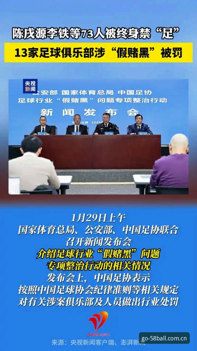 买球网址 终身禁足vs禁足五年:足协第三批罚单两档处罚力度对比,买球网址老用户怎么看
